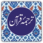 urdu quran android application logo